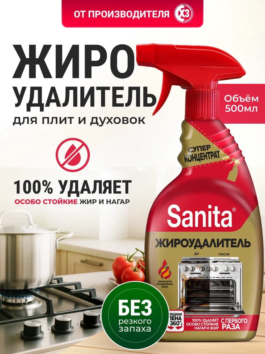 Чистящее средство антижир для кухни спрей очиститель, 500 мл
