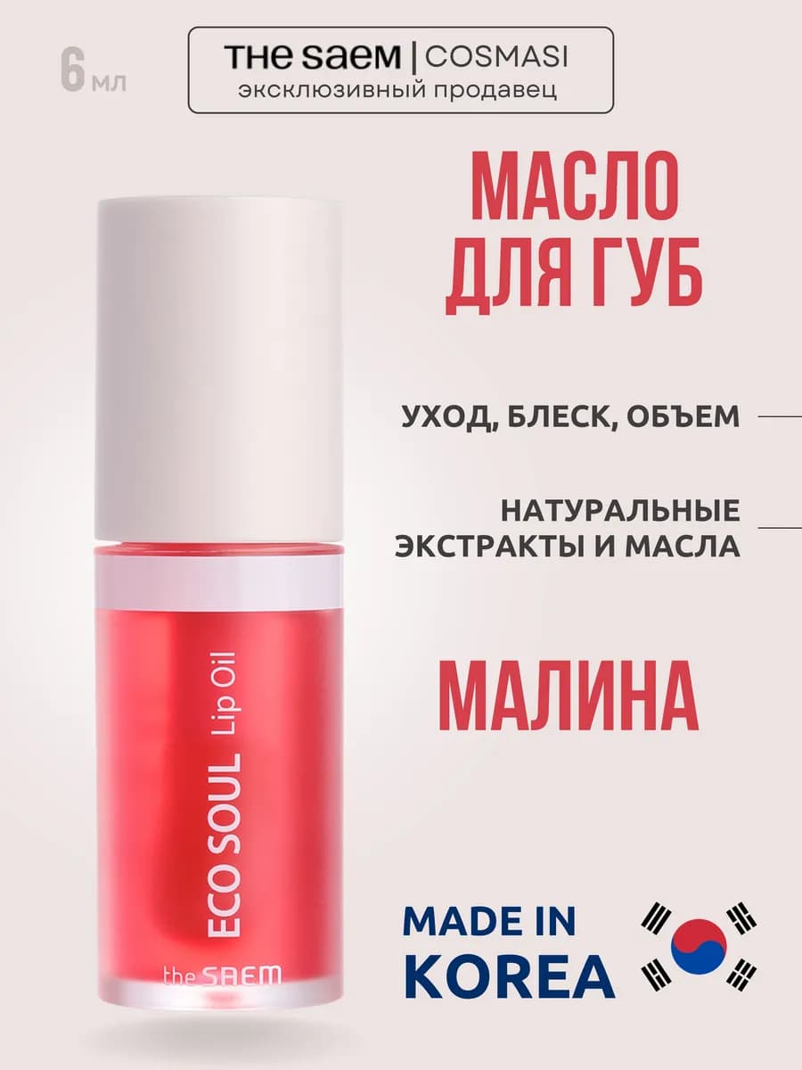 Масло бальзам для губ прозрачное розовое