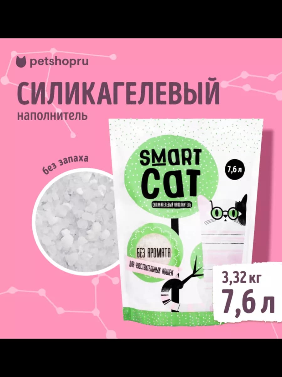 силикагелевый наполнитель для чувствительных кошек