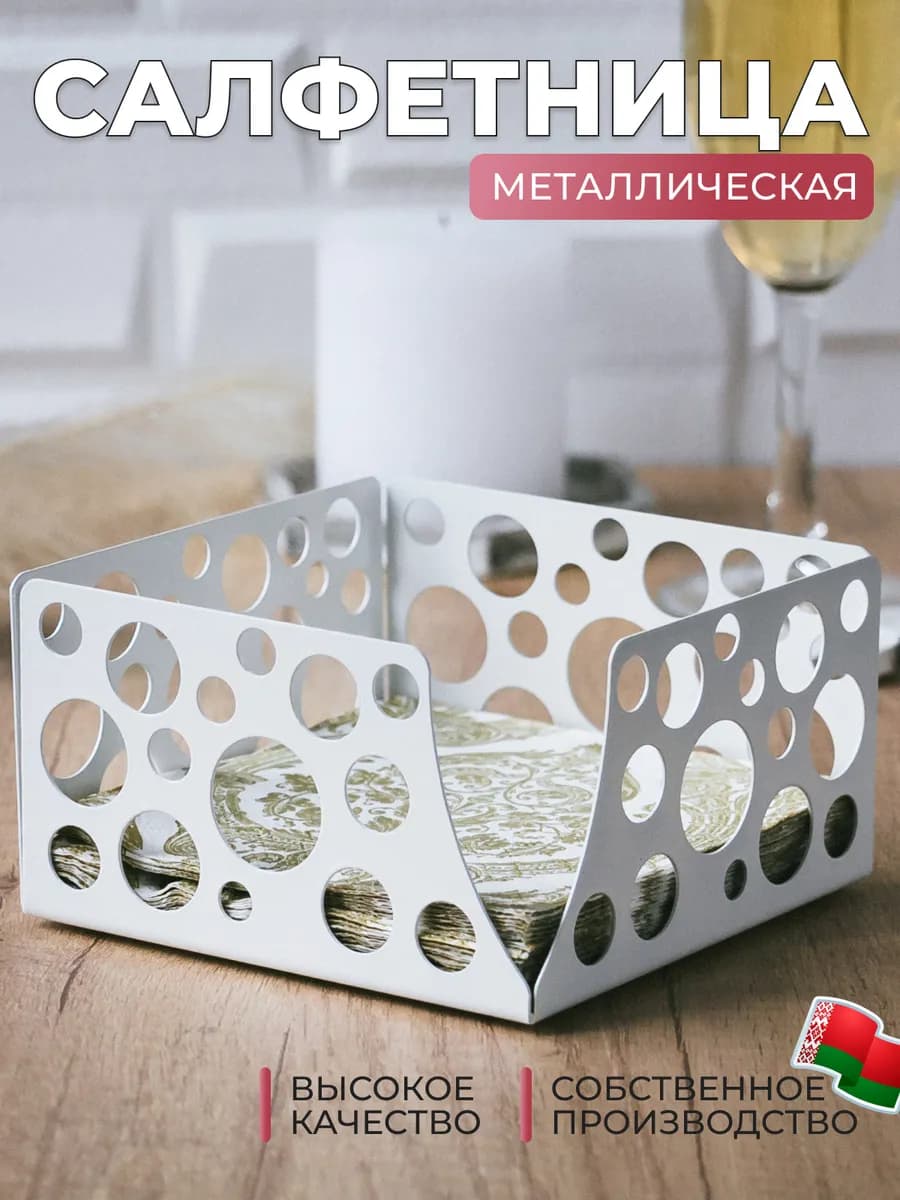 Салфетница на стол для кухни интерьерная металлическая лофт