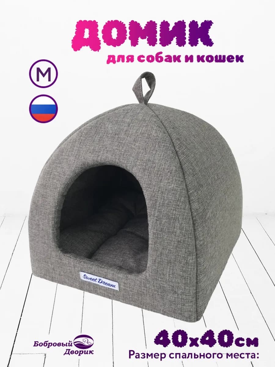 Домик для кошки и собак