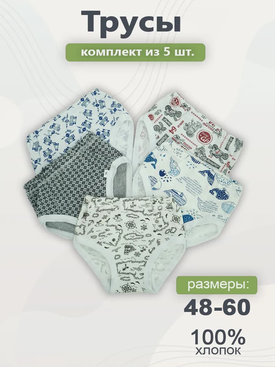 Трусы для новорожденных набор 5 шт - фото 1