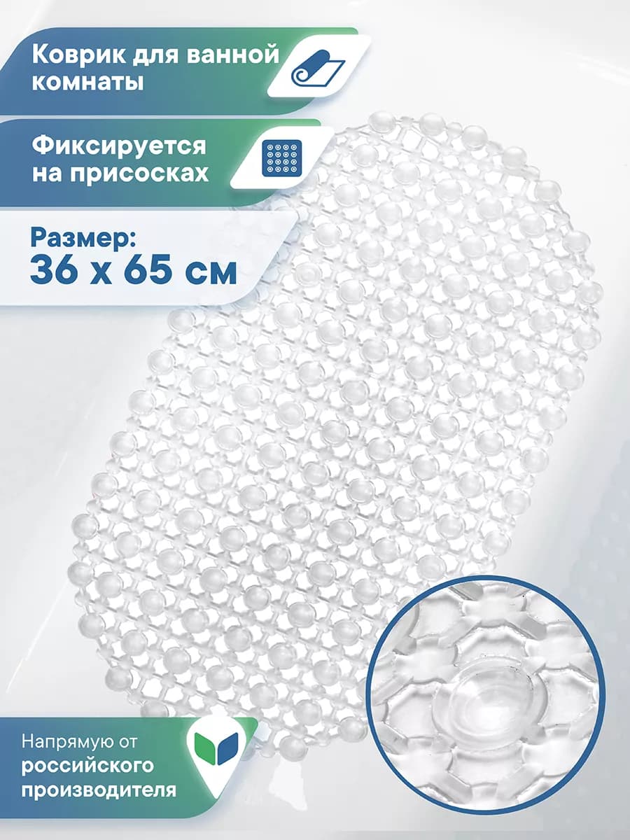 Противоскользящий коврик для ванной на присосках