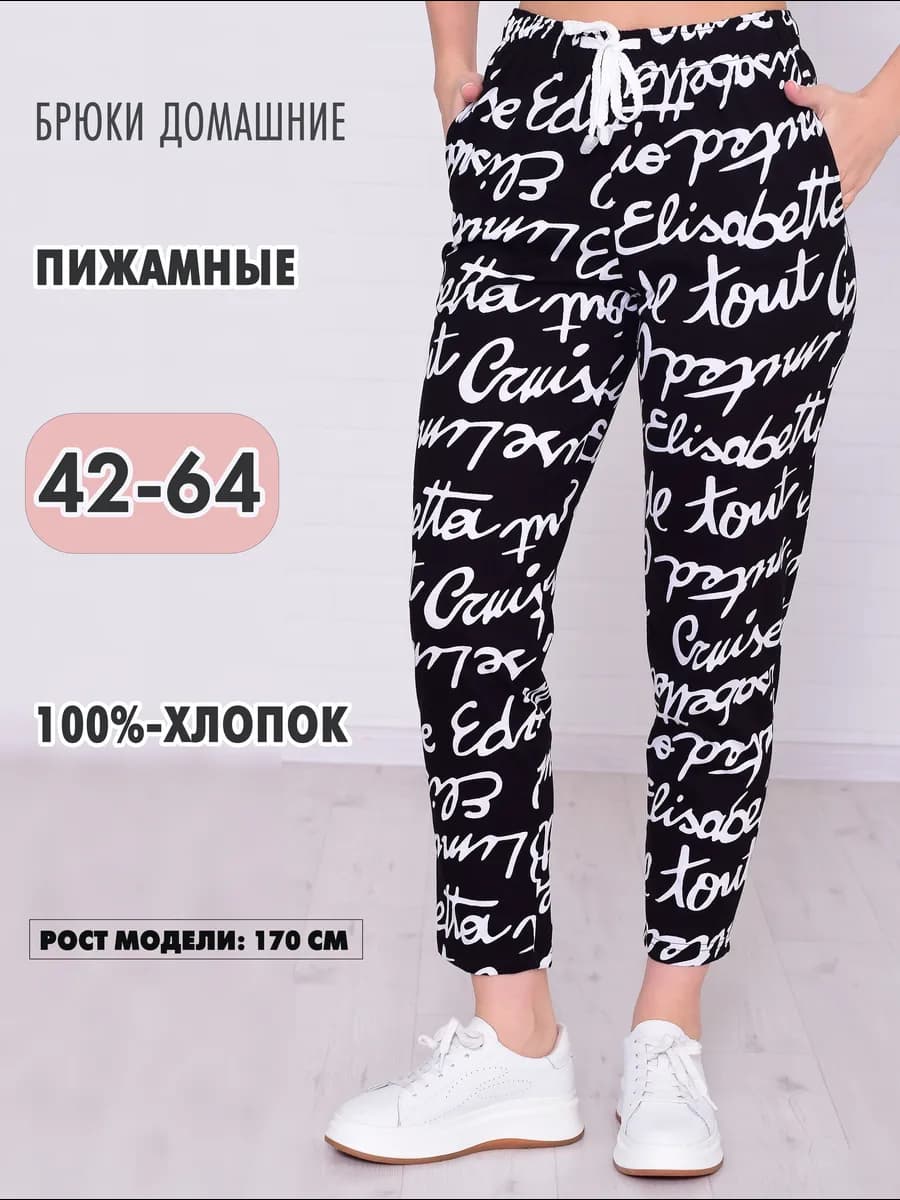 Брюки домашние на резинке больших размеров хлопок