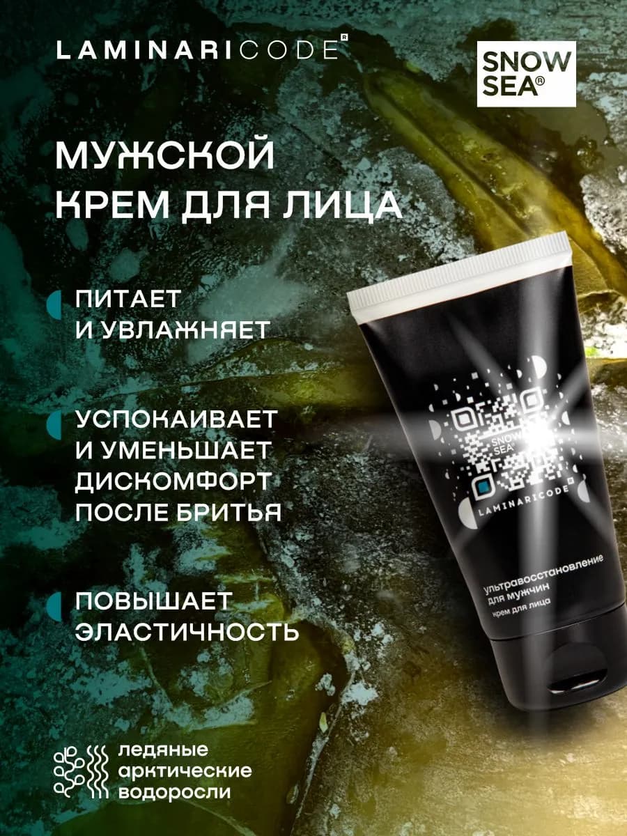 Крем мужской увлажняющий от морщин после бритья LAMINARICODE