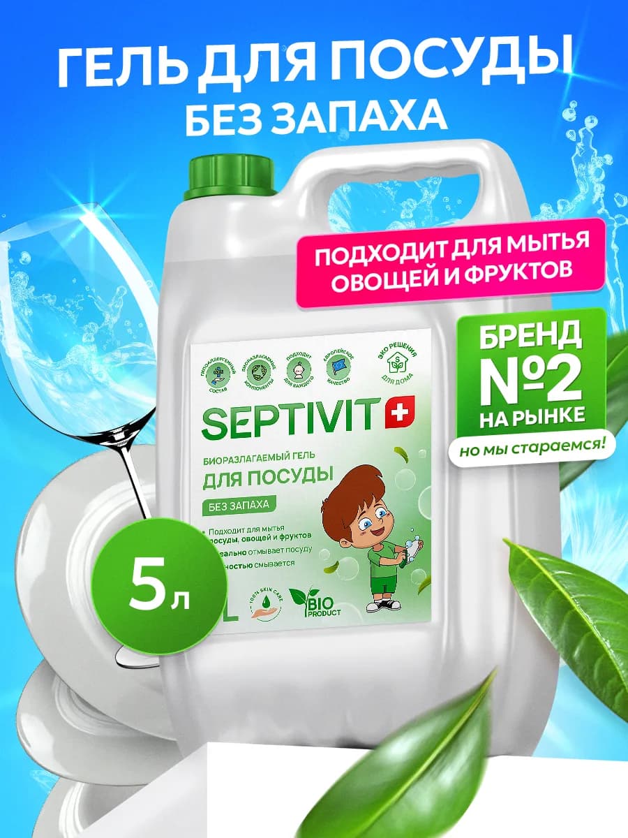 Средство для мытья посуды Без запаха 5 литров