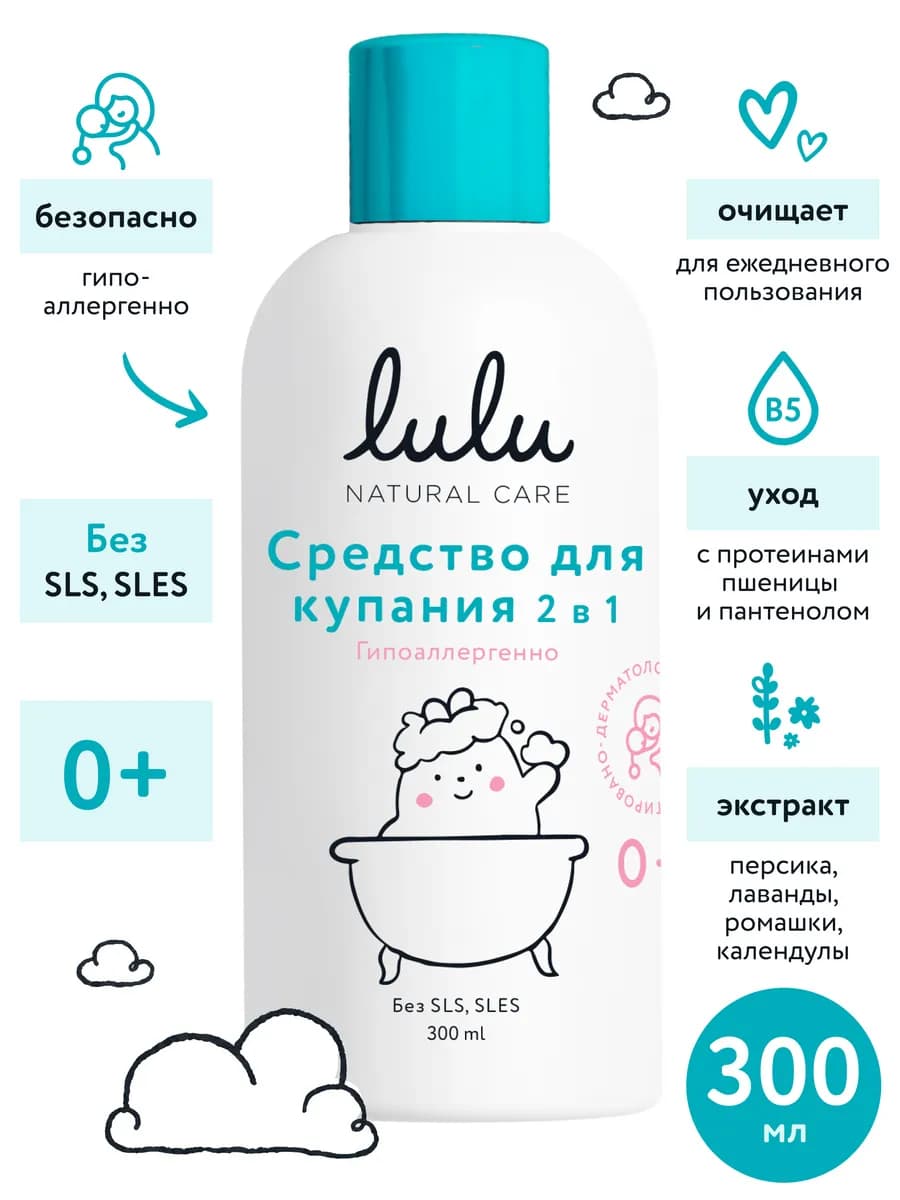 Средство для купания детей 0+ гель и шампунь (300 мл.) 2в1