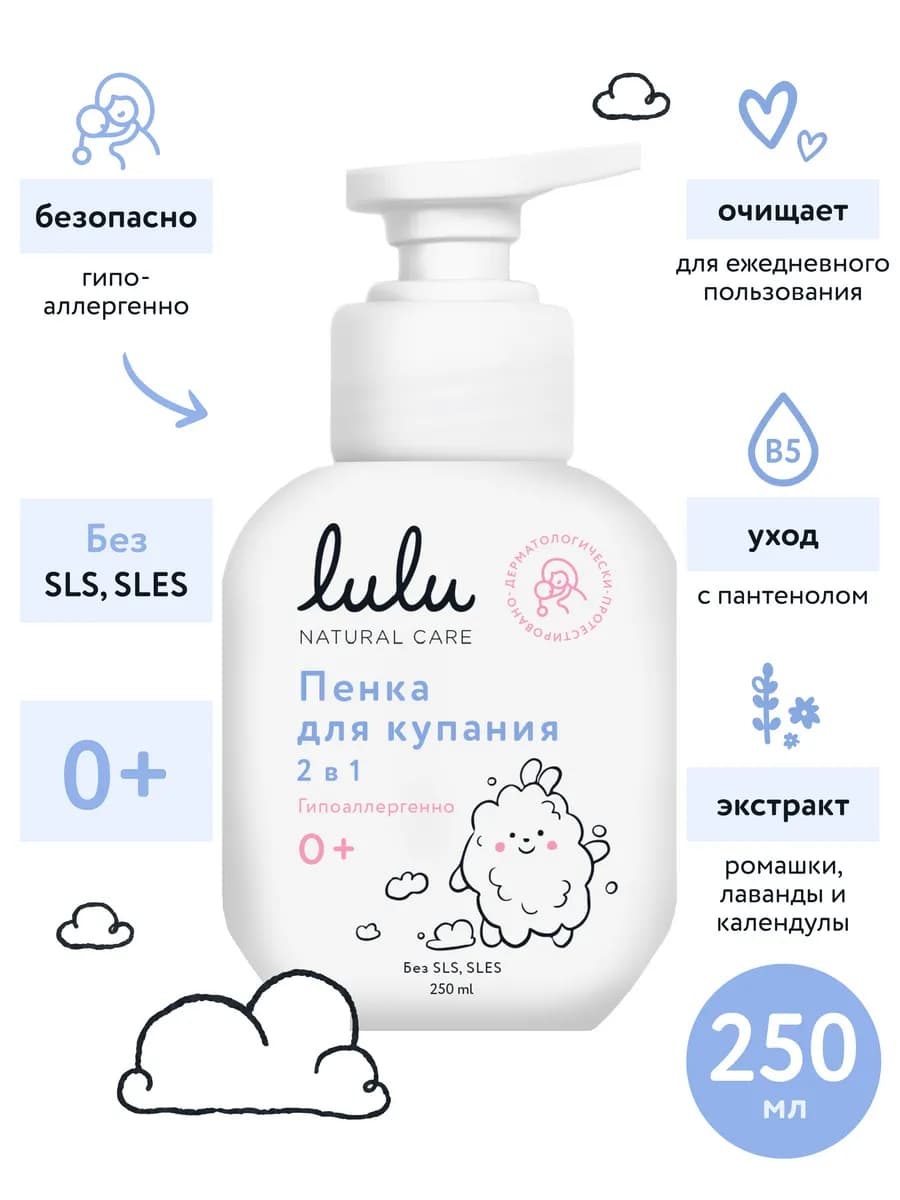 Пенка для купания и шампунь для младенцев 0+ (250 мл.) 2в1