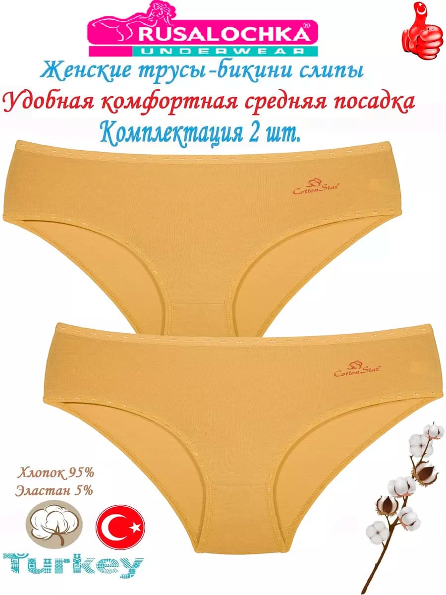 Трусы средняя посадка 2 шт