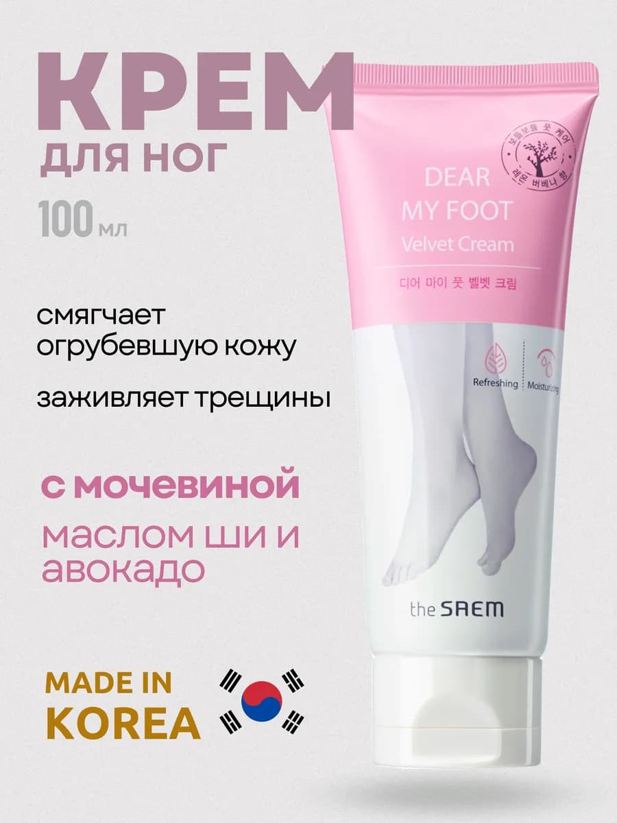 Крем для ног с мочевиной от трещин и сухости