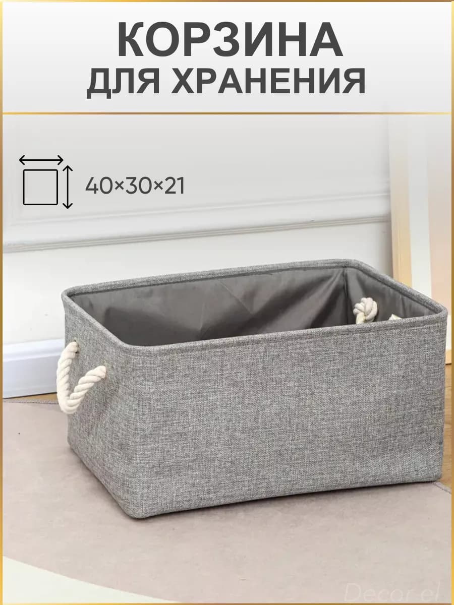 Корзина для хранения
