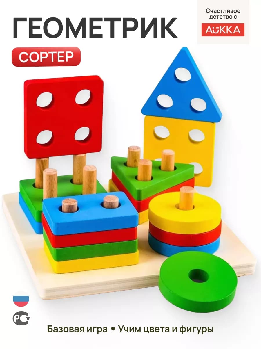 Деревянный сортер для малышей Развивающая игра