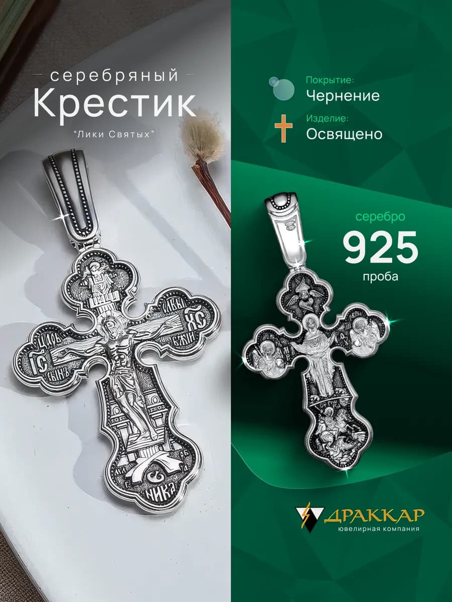 Крест подвеска серебро 925 большой православный на шею