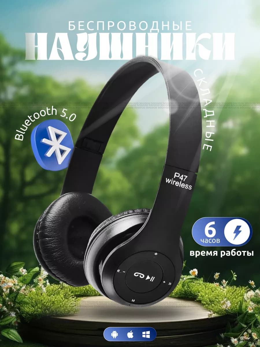 Наушники беспроводные большие накладные