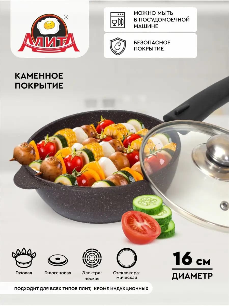 Сковорода с крышкой 16см маленькая антипригарная