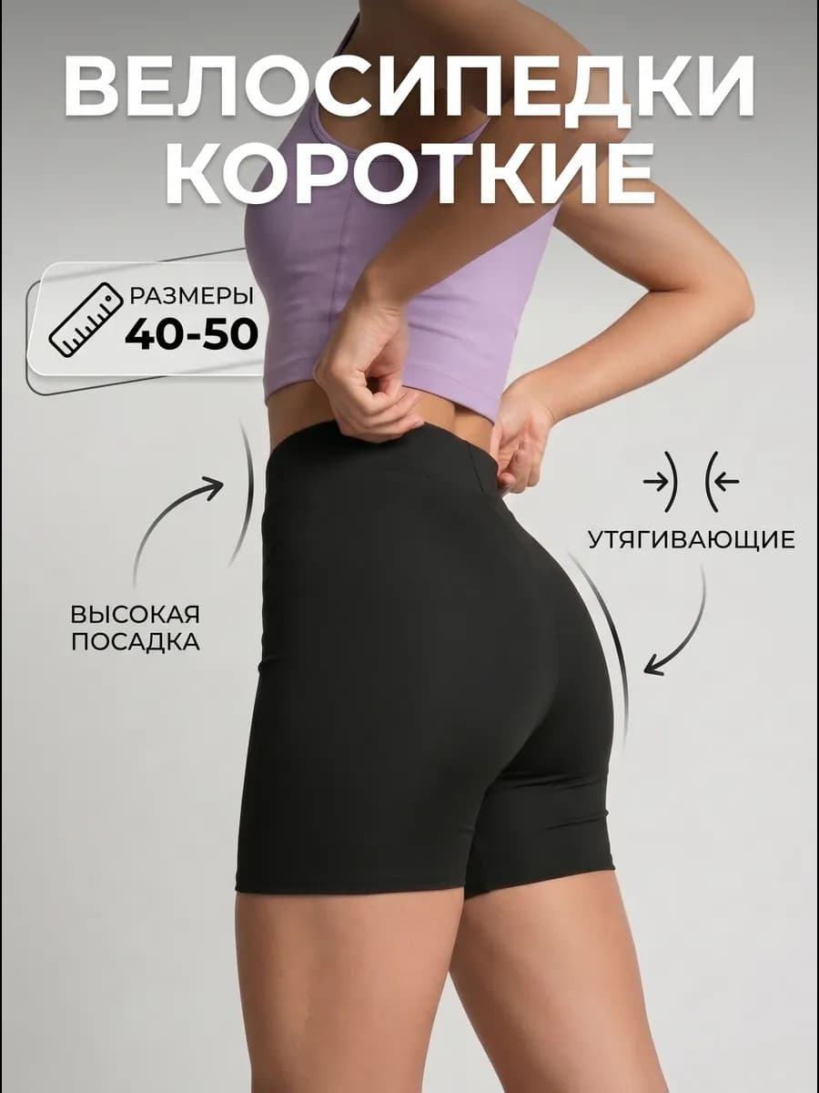 Велосипедки женские короткие шорты спортивные