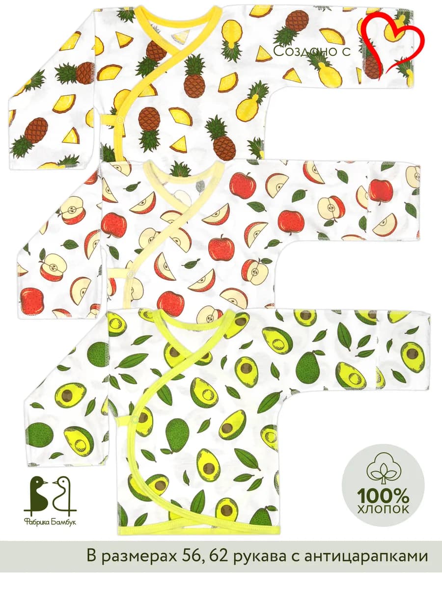 Распашонки на кнопках комплект 3шт