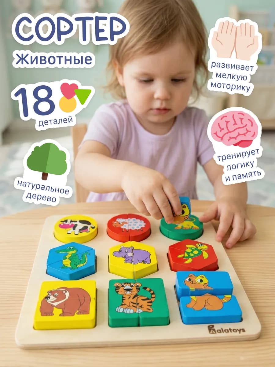 Сортер деревянный рамка-вкладыш животные для малышей