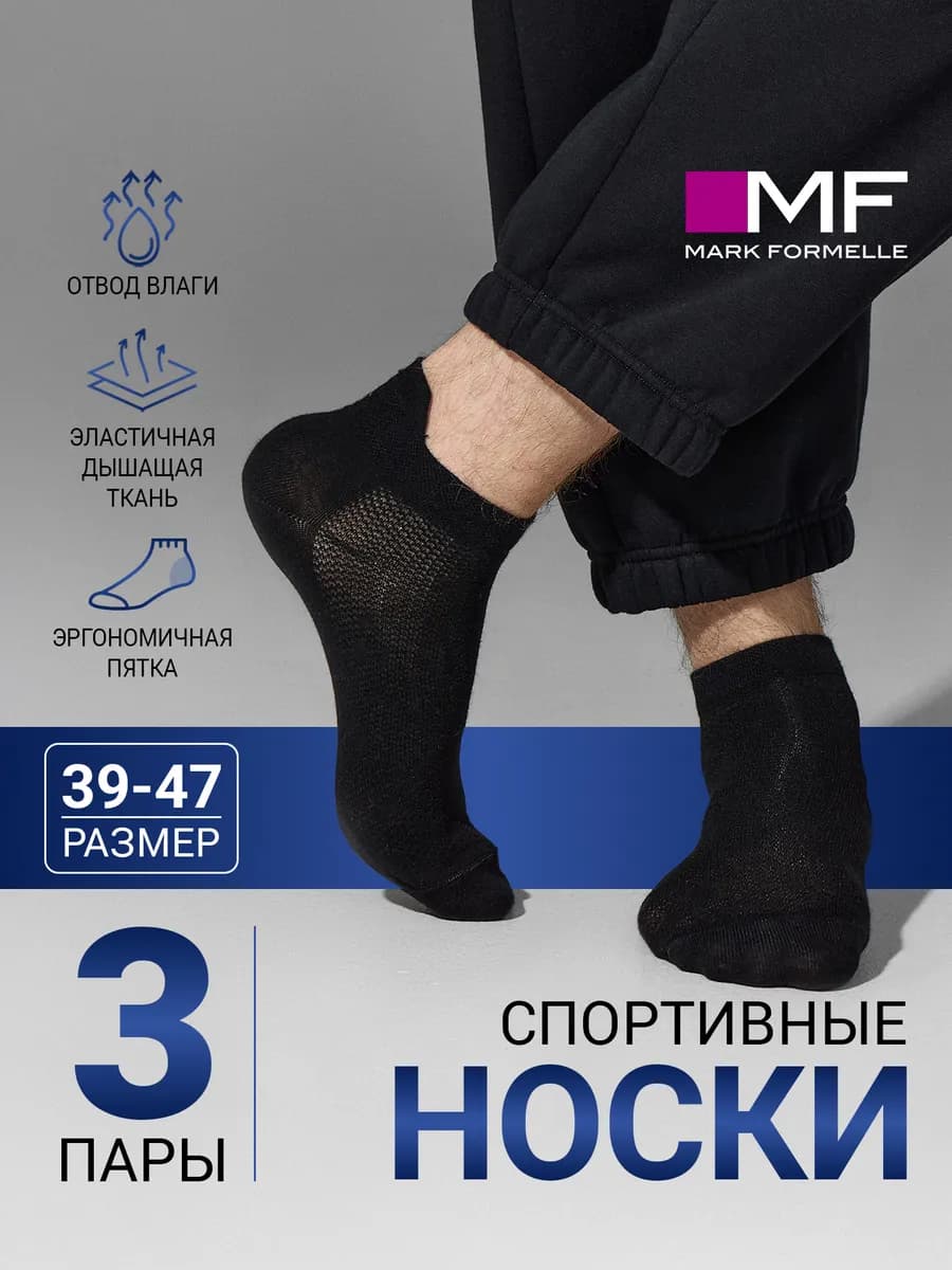 Носки короткие спортивные летние набор - 3 шт