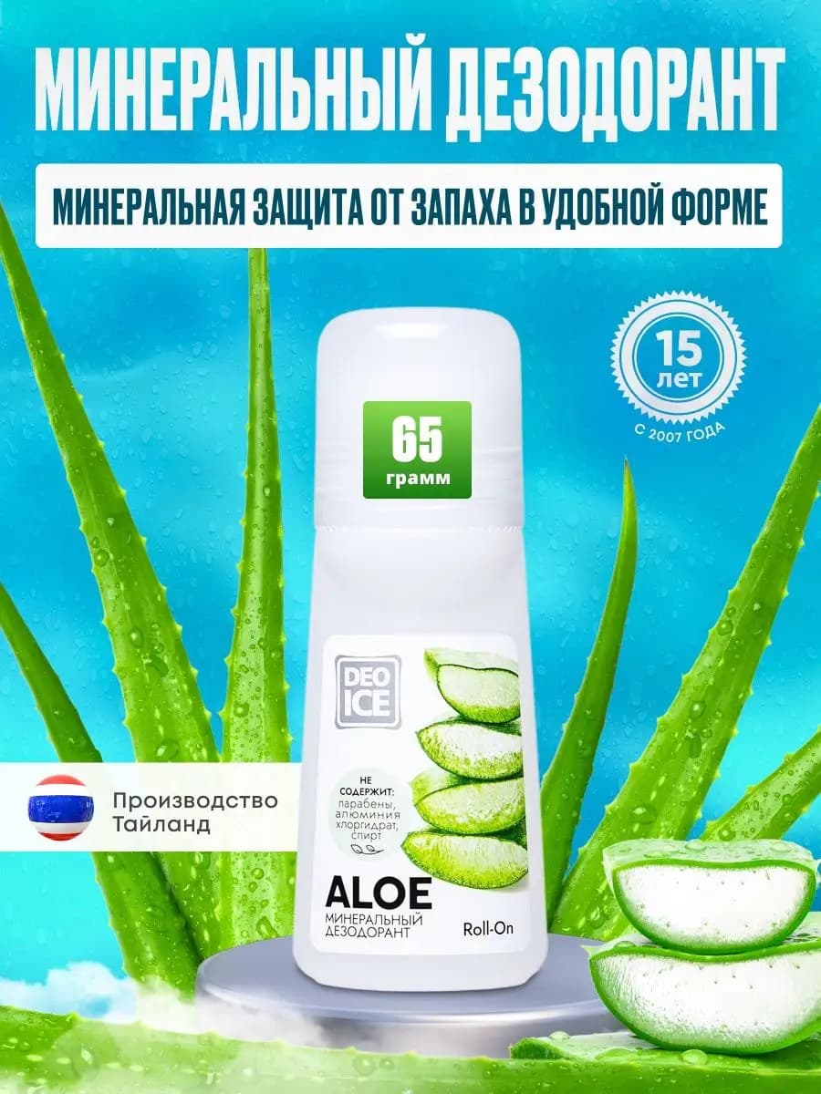 Дезодорант роликовый минеральный Roll-On Aloe, 65 ml