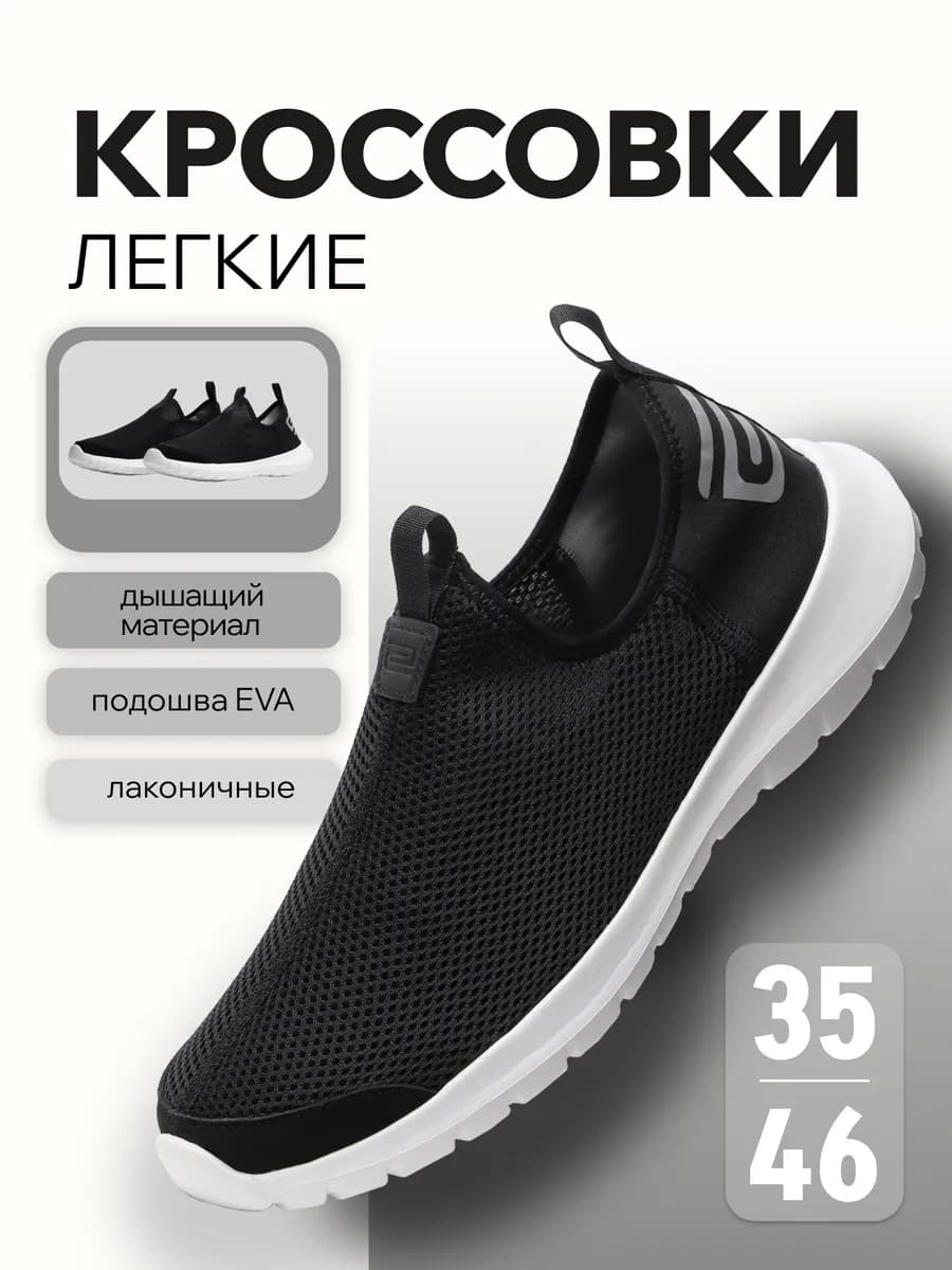 Кроссовки легкие дышащие