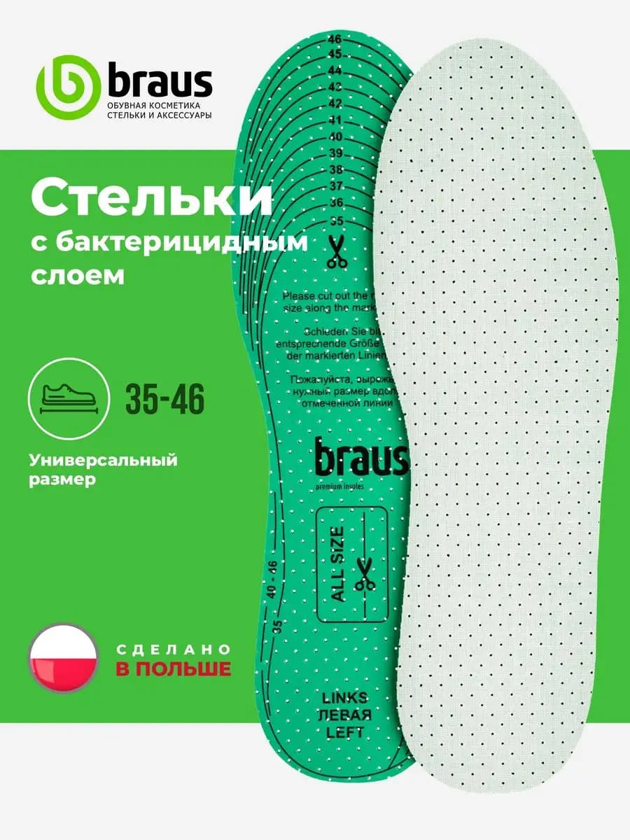 Стельки для обуви женские мужские летние тонкие от запаха
