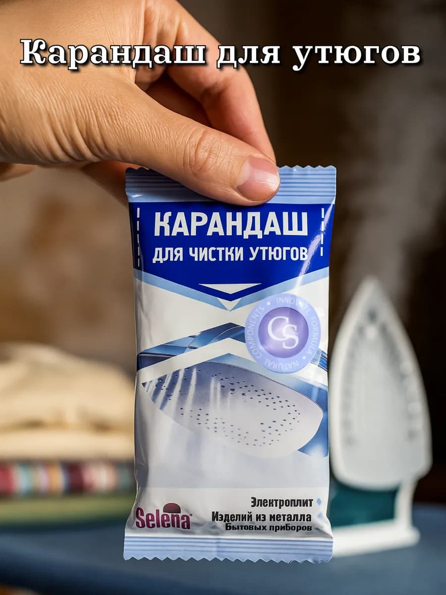 Чистящий карандаш для утюга