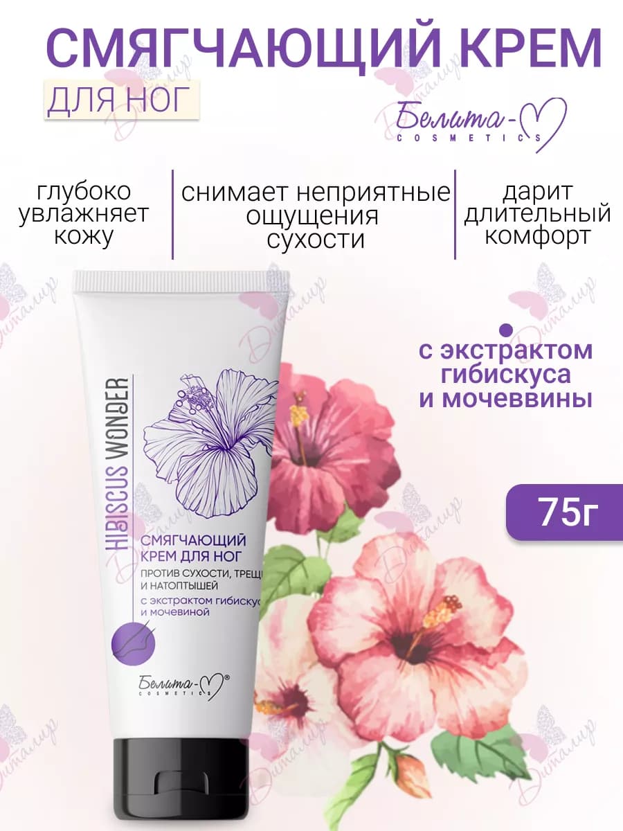 Увлажняющий крем для ног с мочевиной от трещин и сухости