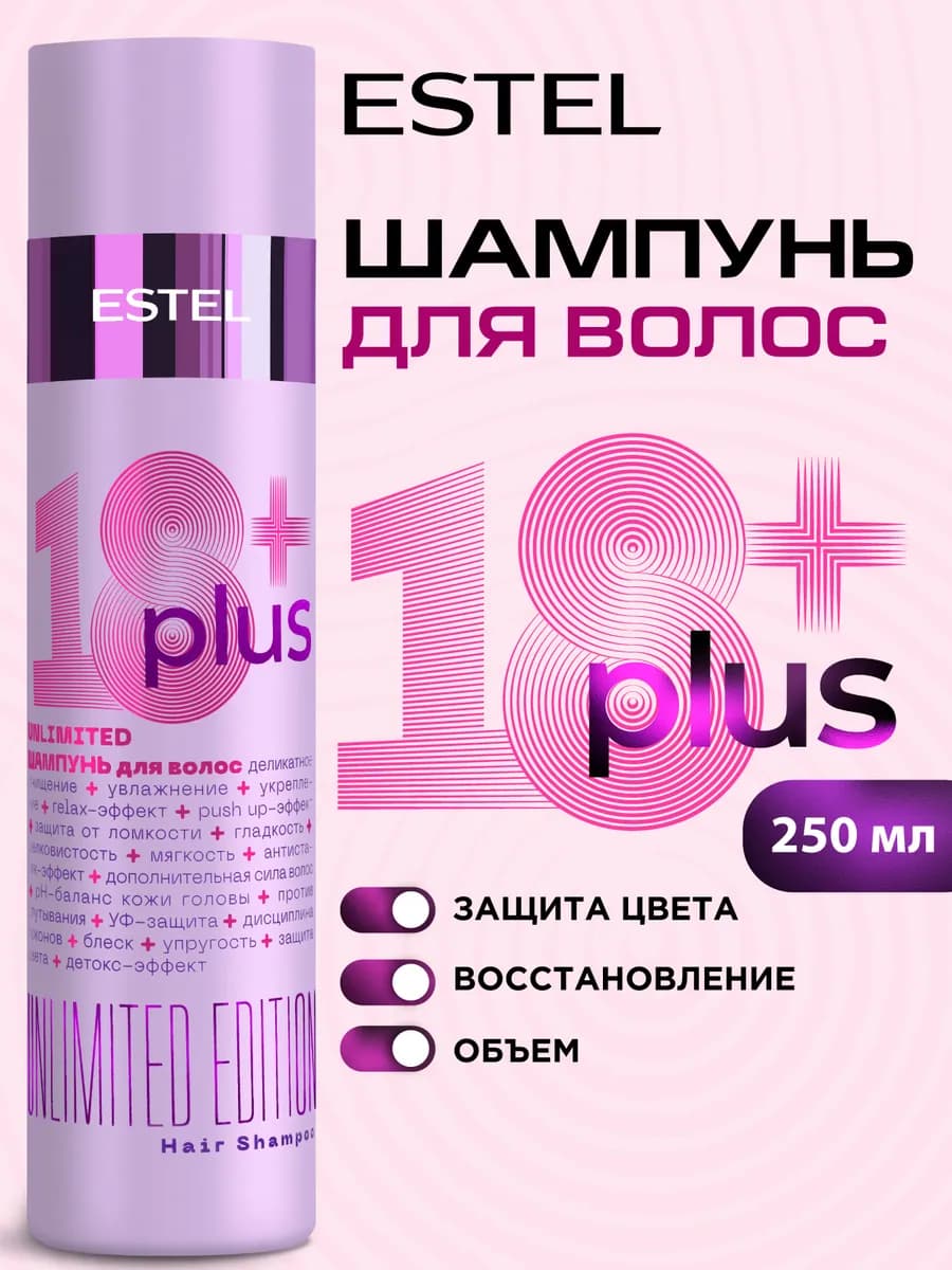 Шампунь 18 PLUS для ухода за волосами, 250 мл