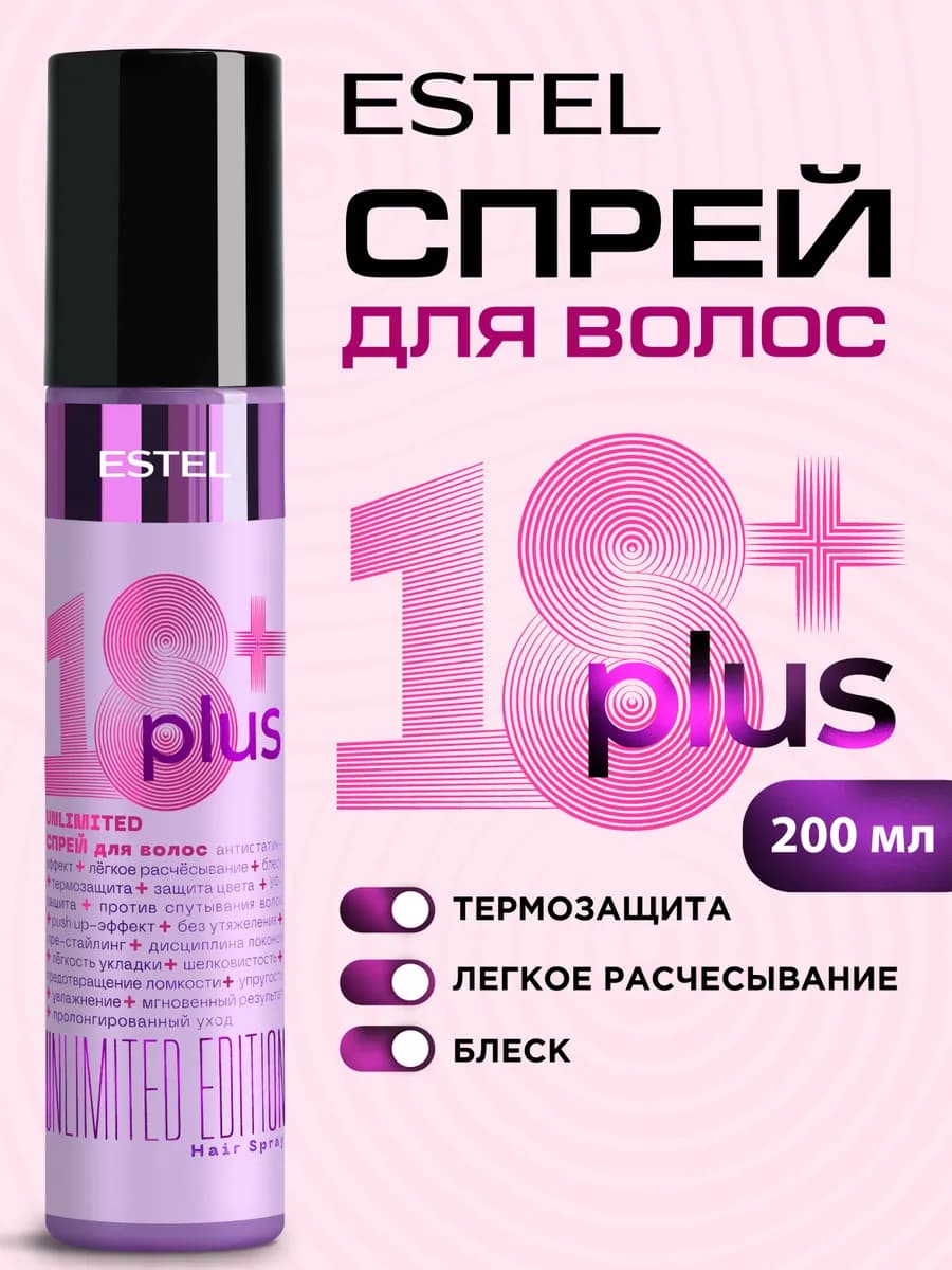 Термозащита для волос спрей 18+ PLUS, 200 мл