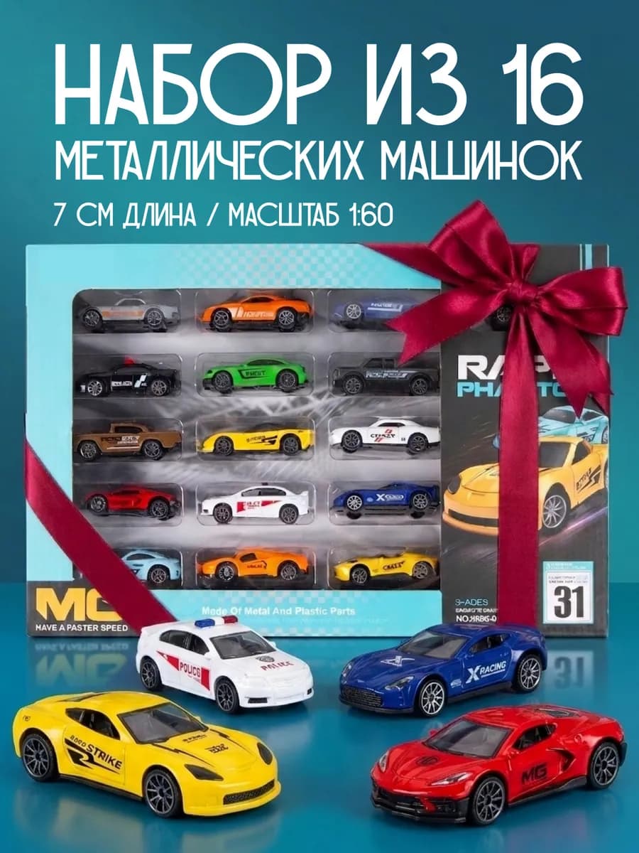 Игровой набор металлические машинки для мальчиков 16шт