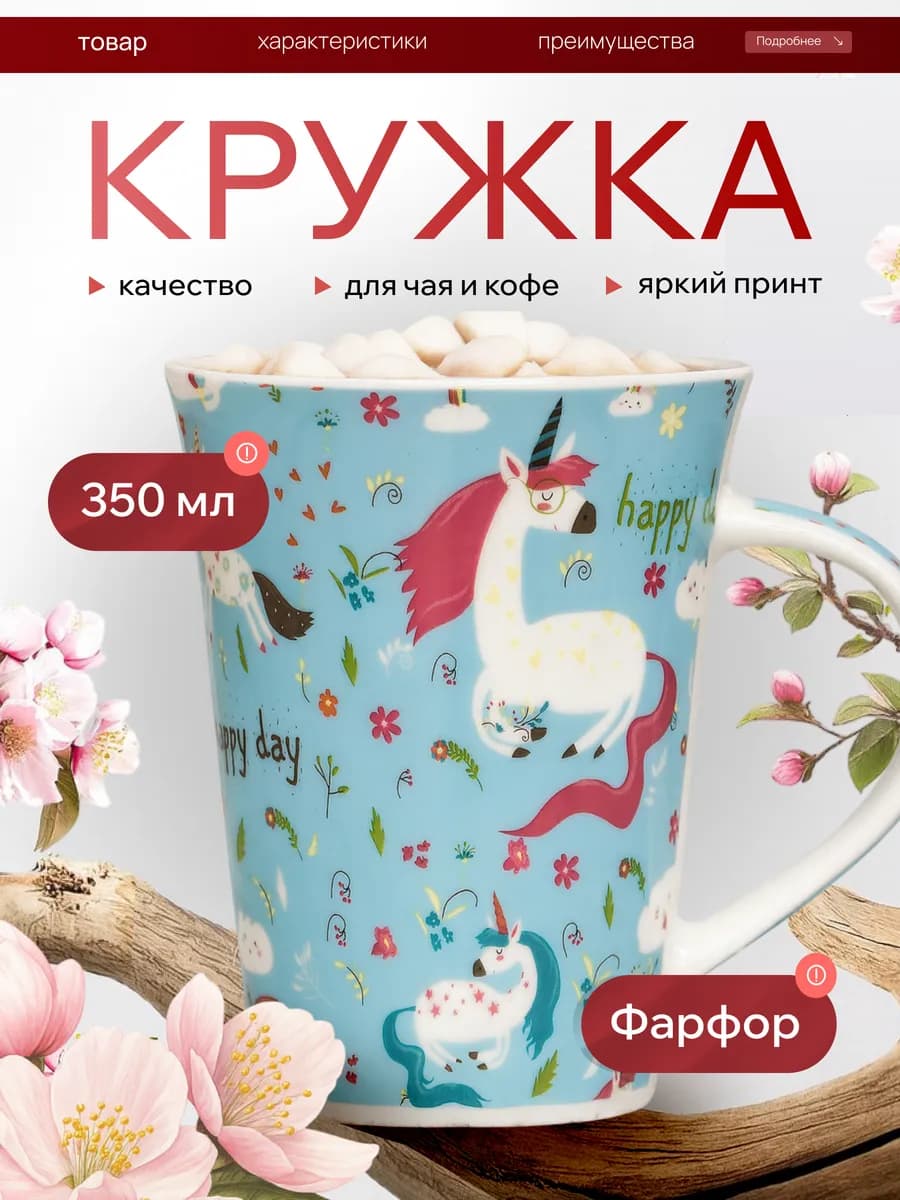 Кружка для чая и кофе Единорог