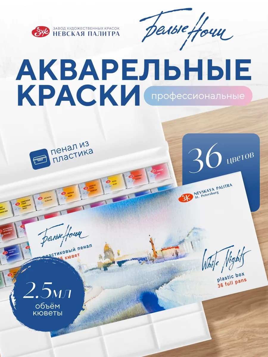 Акварельные краски для рисования акварель художественная