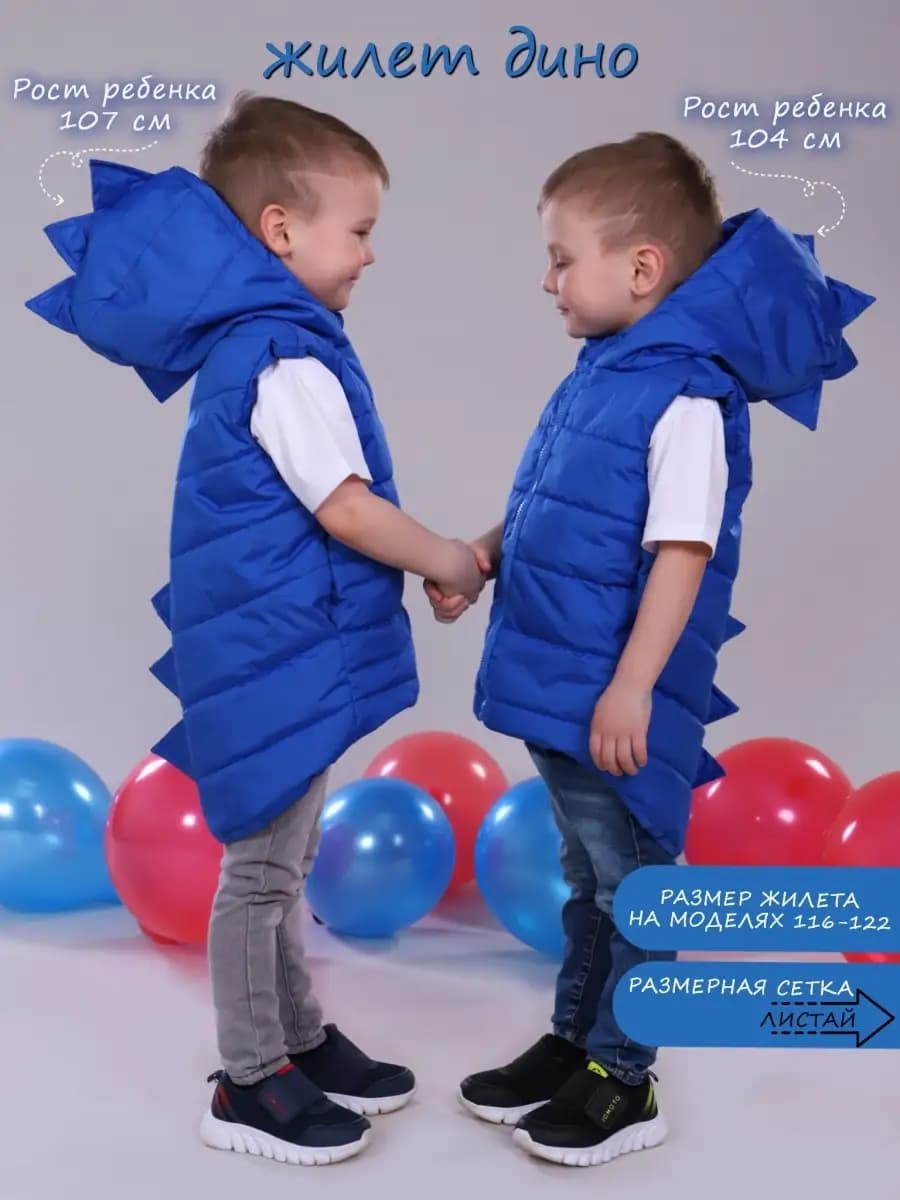 Жилет детский Дино утепленный