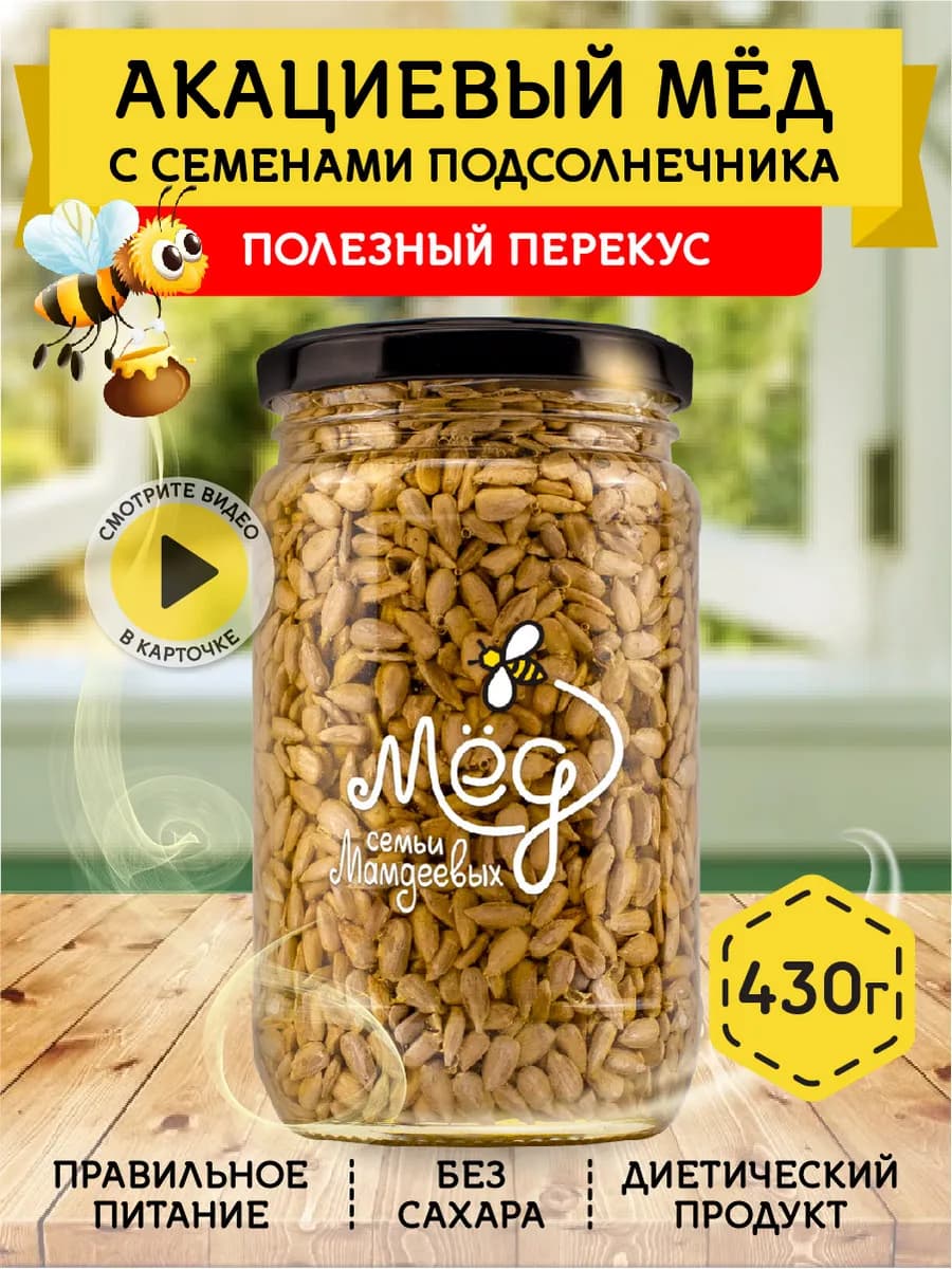 Акациевый мед с семечками 430 г