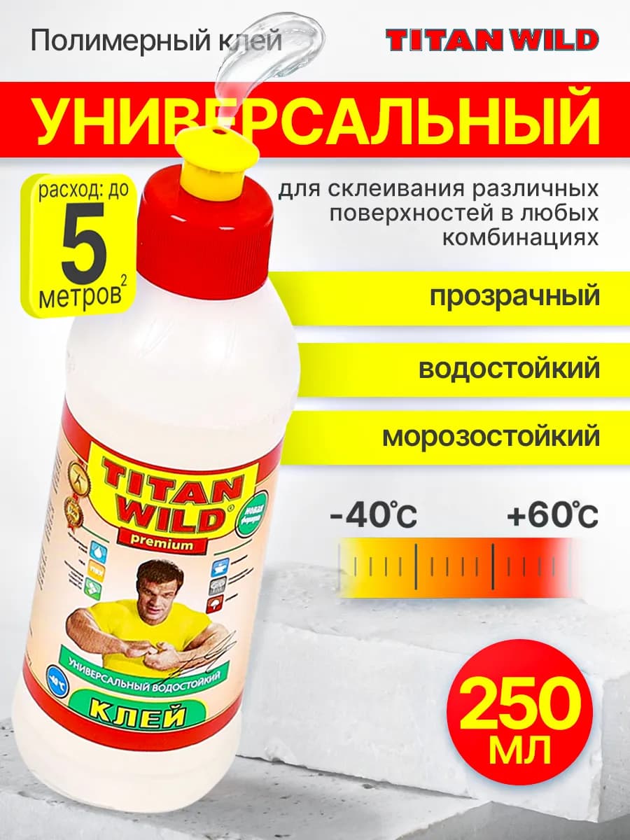 Клей универсальный прозрачный,для поделок,для обуви 0.25л