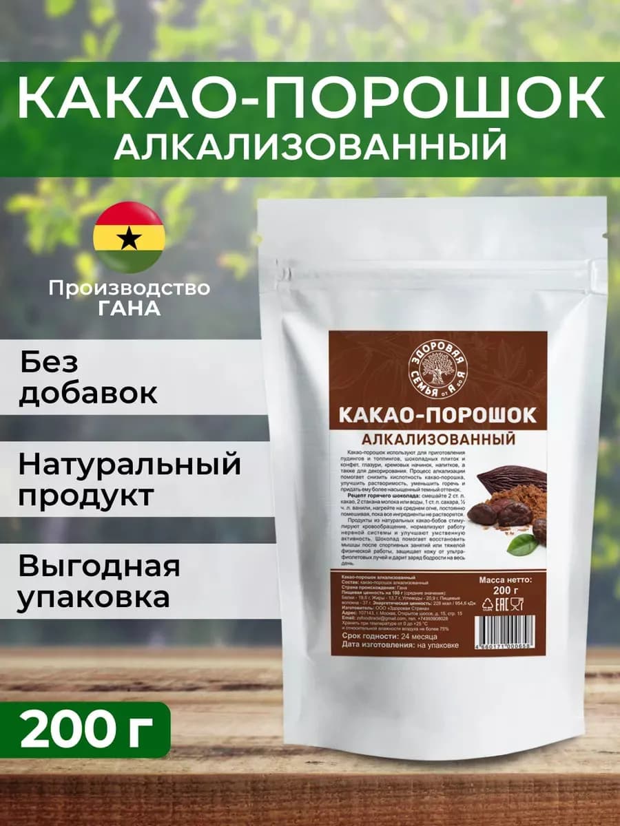 Какао-порошок алкализованный, 200 г