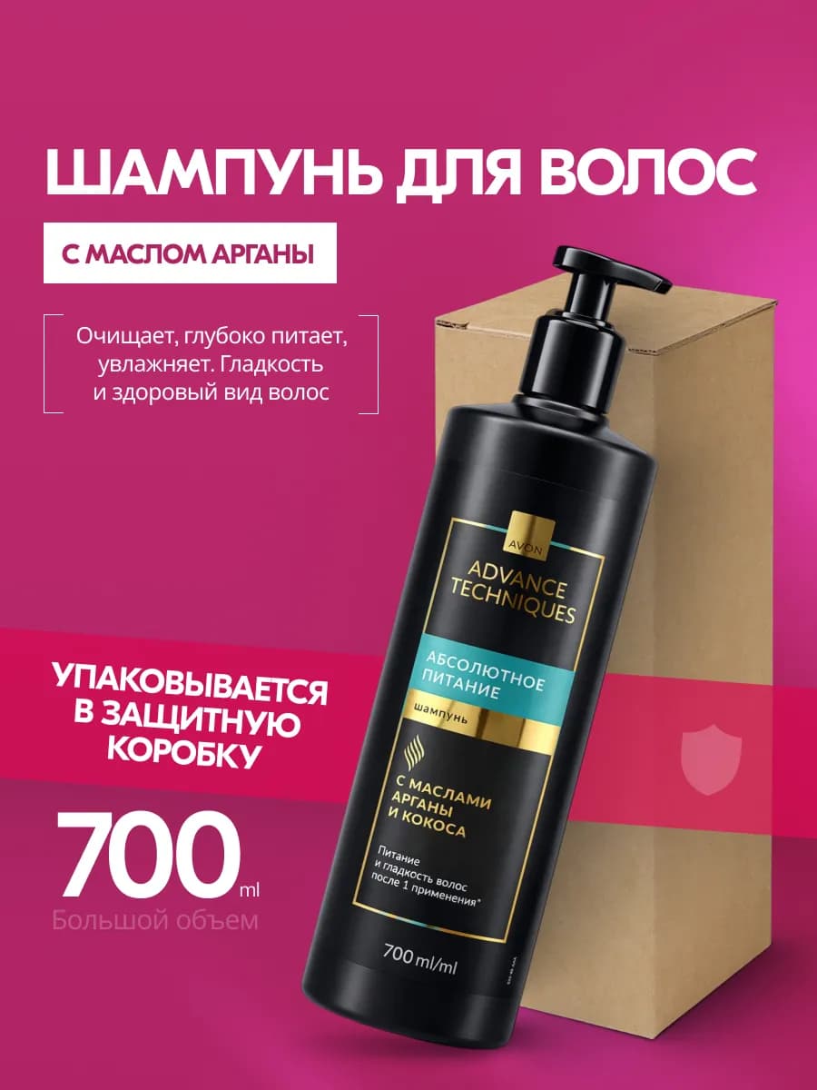 Шампунь для волос "Абсолютное питание", 700 мл