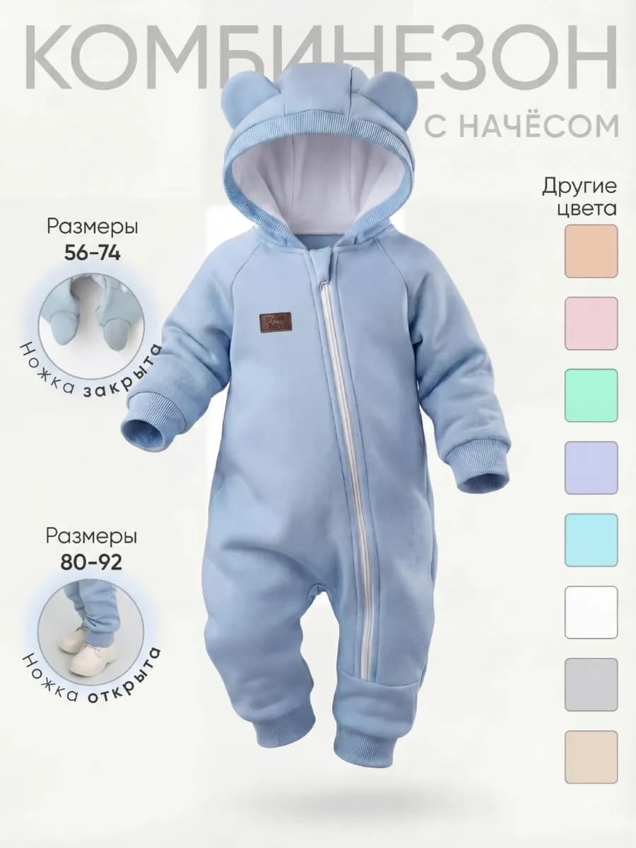 Теплый комбинезон для новорожденных