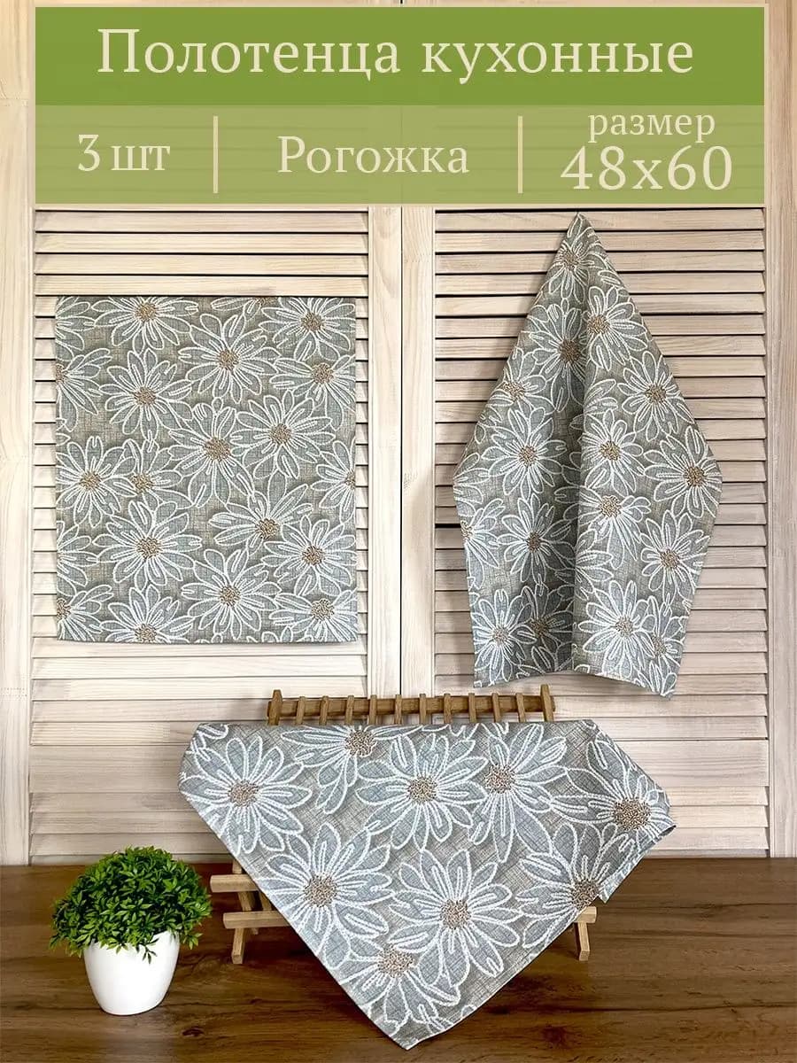 Полотенце кухонное набор из 3 шт