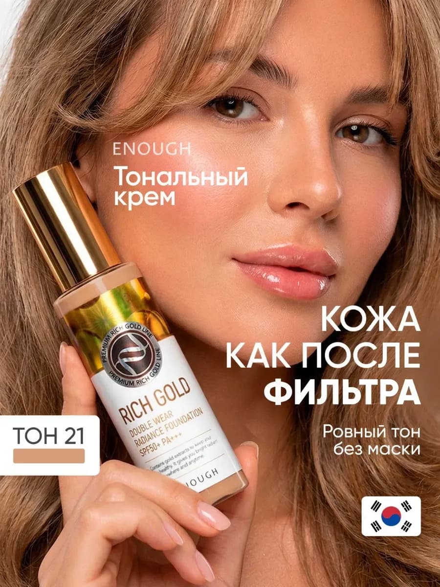 Тональный крем для лица матовый увлажняющий