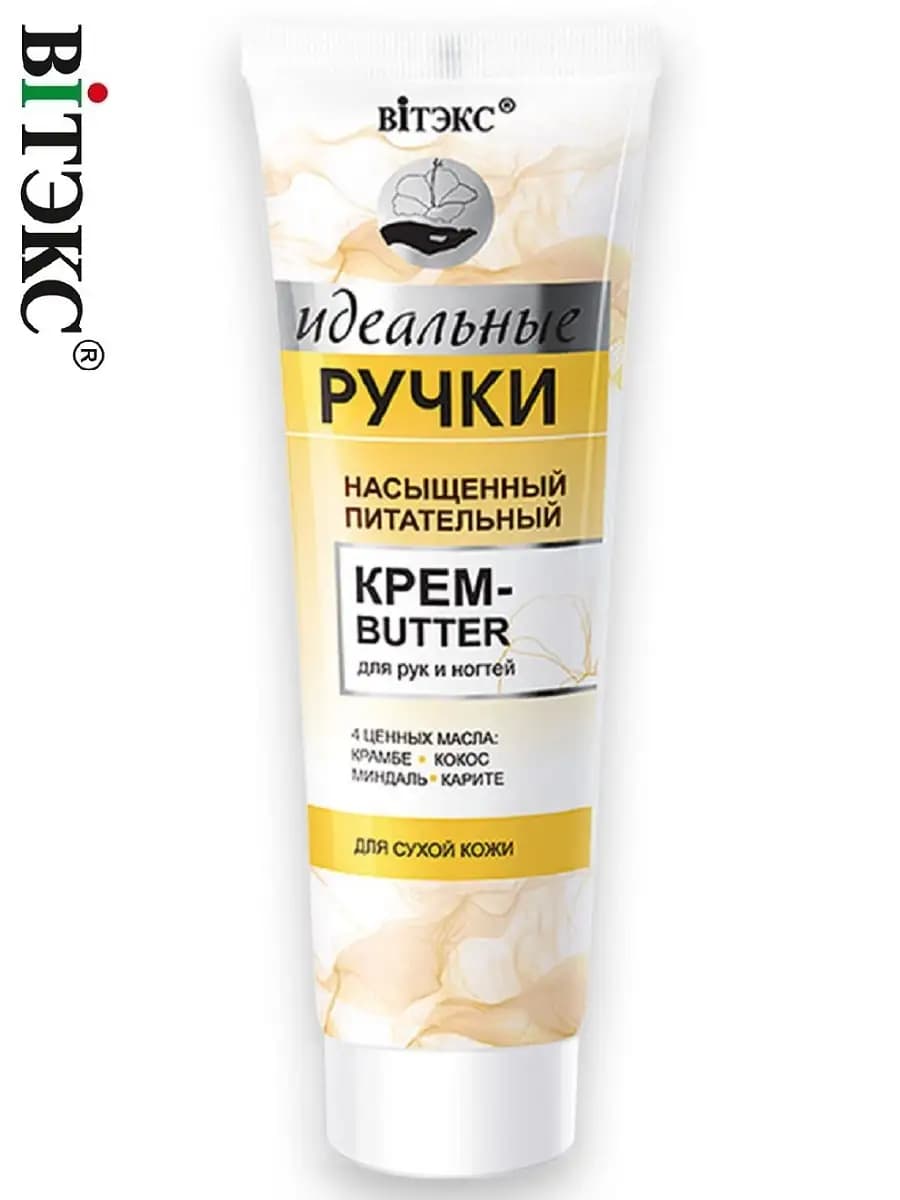 Крем butter для рук и ногтей Идеальные ручки