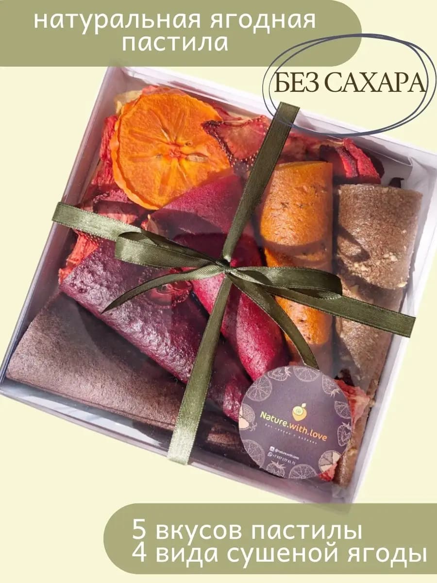 Вкусный подарочный набор сухофруктов сладости без сахара