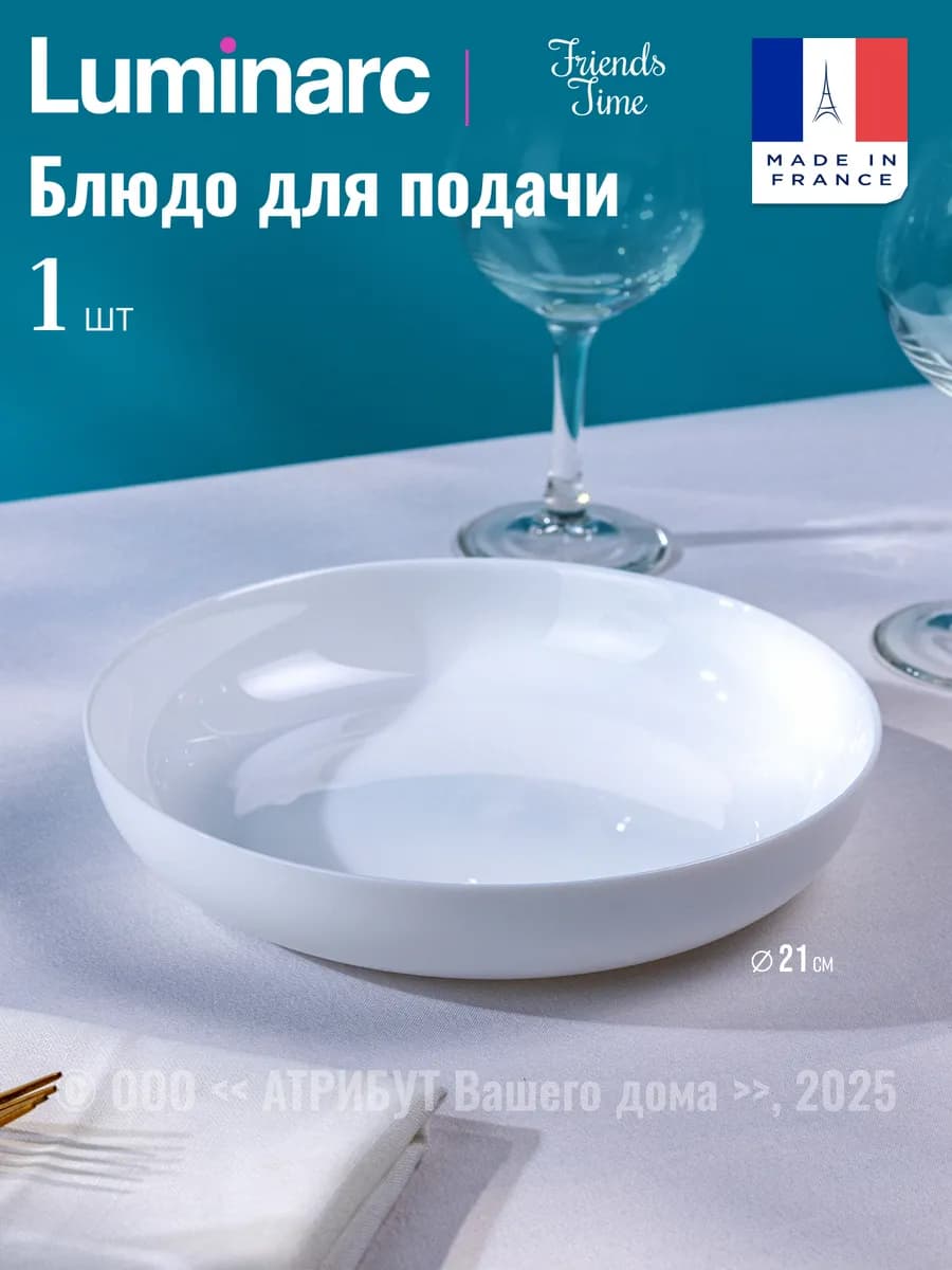 Тарелка для закусок сервировочная с бортиками 21 см