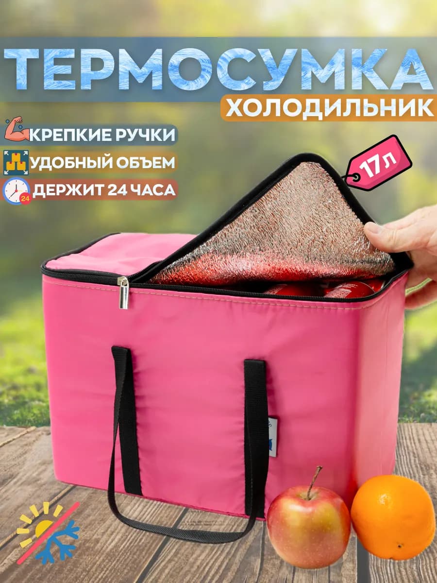 Сумка холодильник термосумка термокороб пляжная