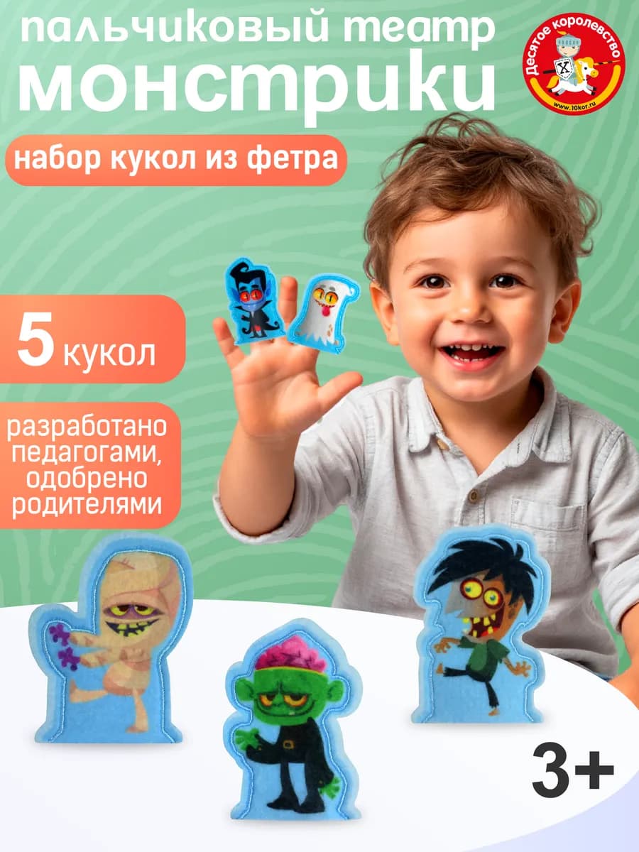 Пальчиковый кукольный театр из фетра на руку для малышей