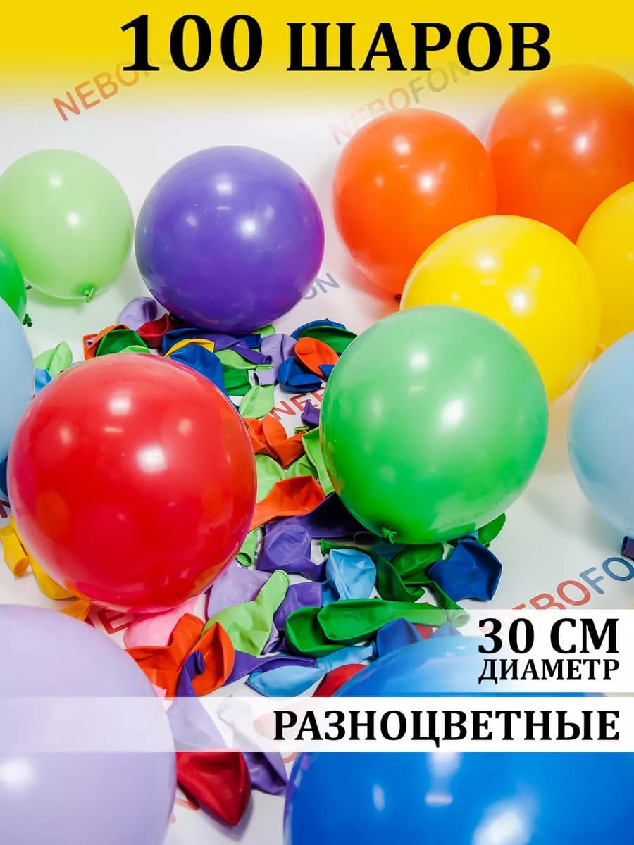 Воздушные шарики 100 штук цветные набор для фотозоны