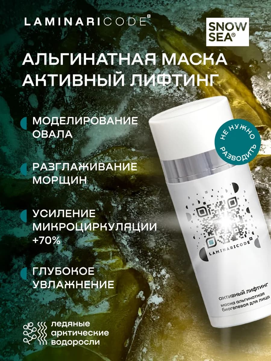 Антивозрастная альгинатная маска для лица, 100 мл