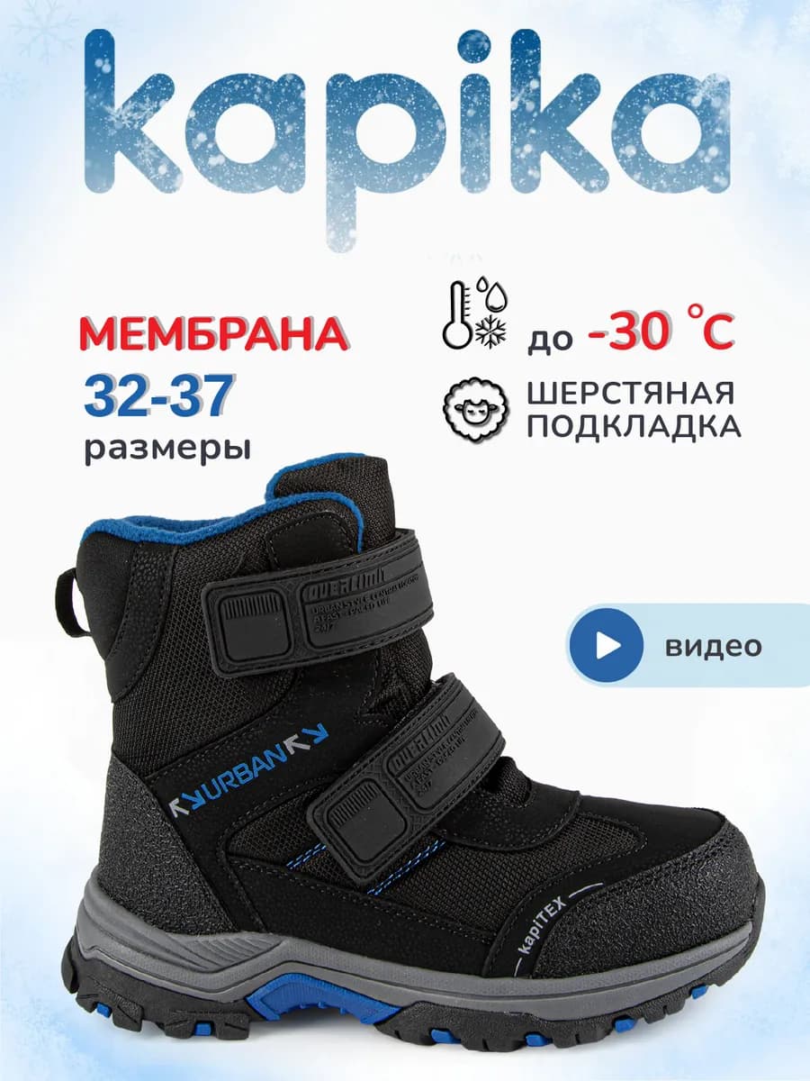 Ботинки зима детские утепленные мембрана