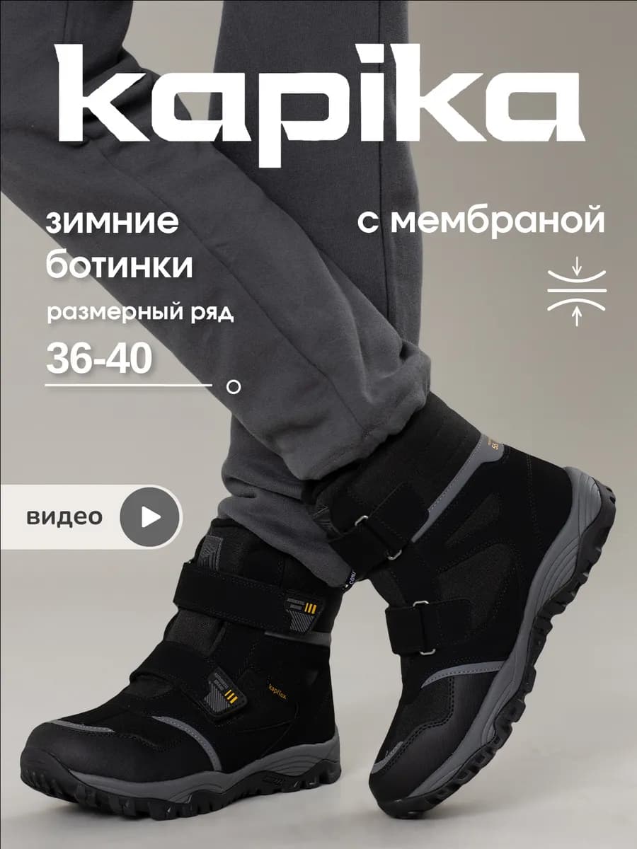 Ботинки зима детские утепленные мембрана - фото 1